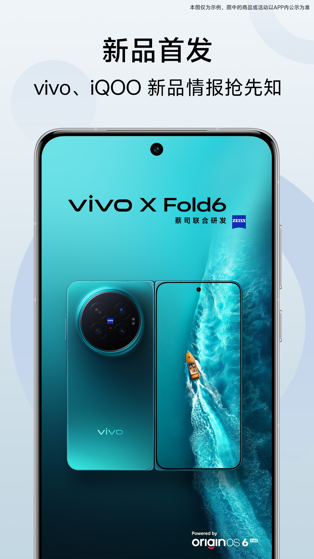 vivo官网App新品首发宣传图