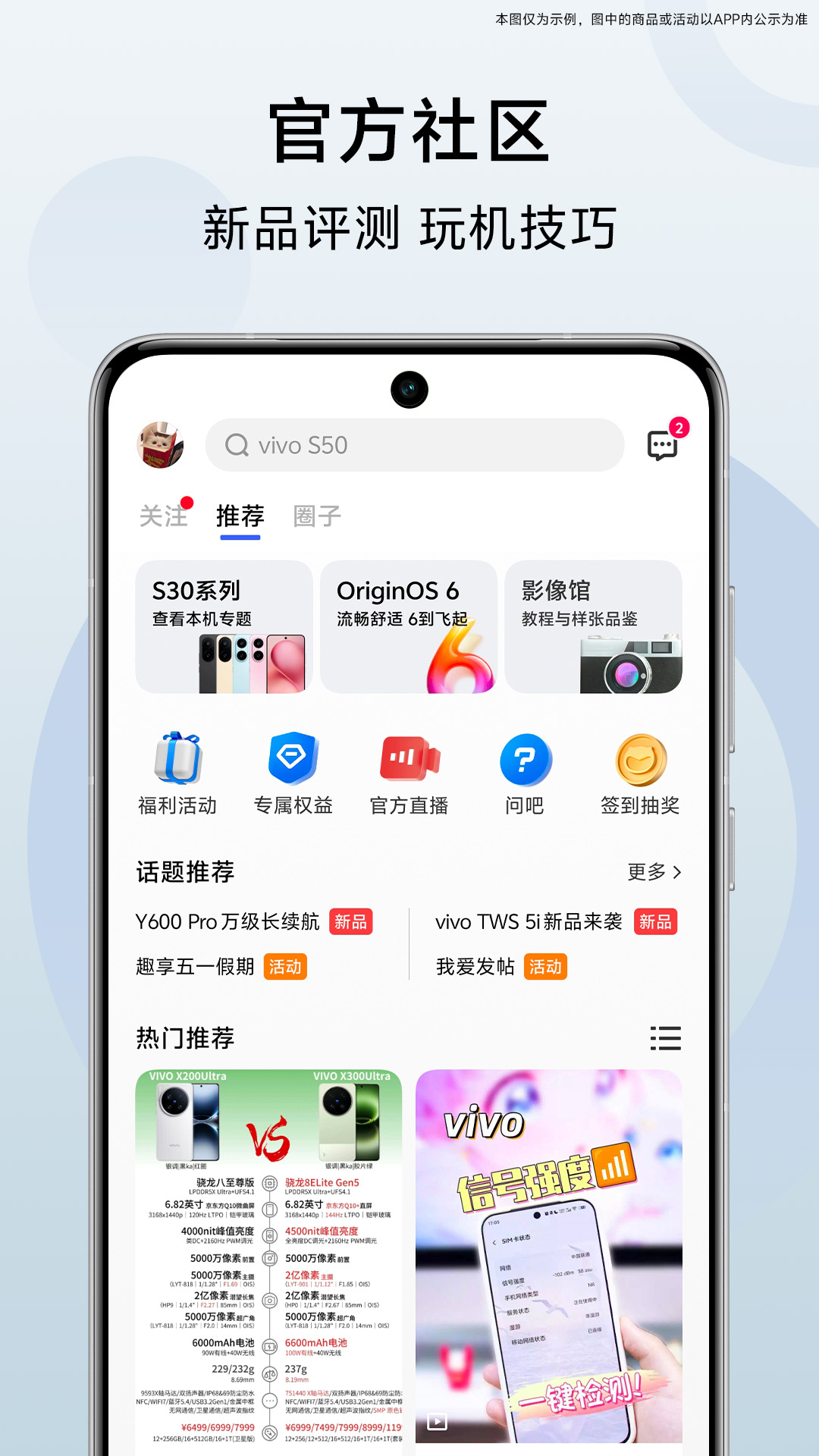 vivo官网App社区频道界面