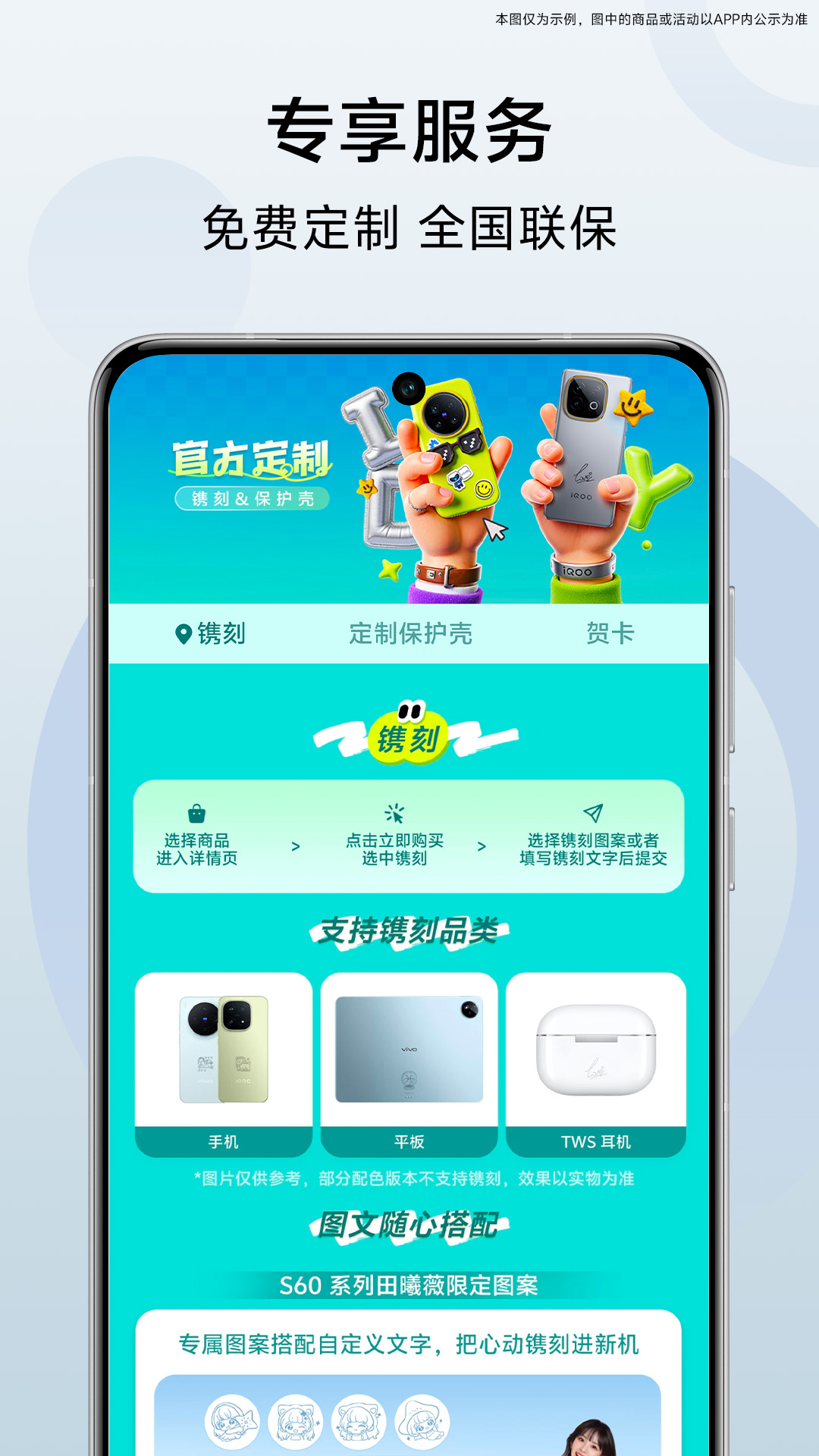 vivo官网App官方定制镌刻页面