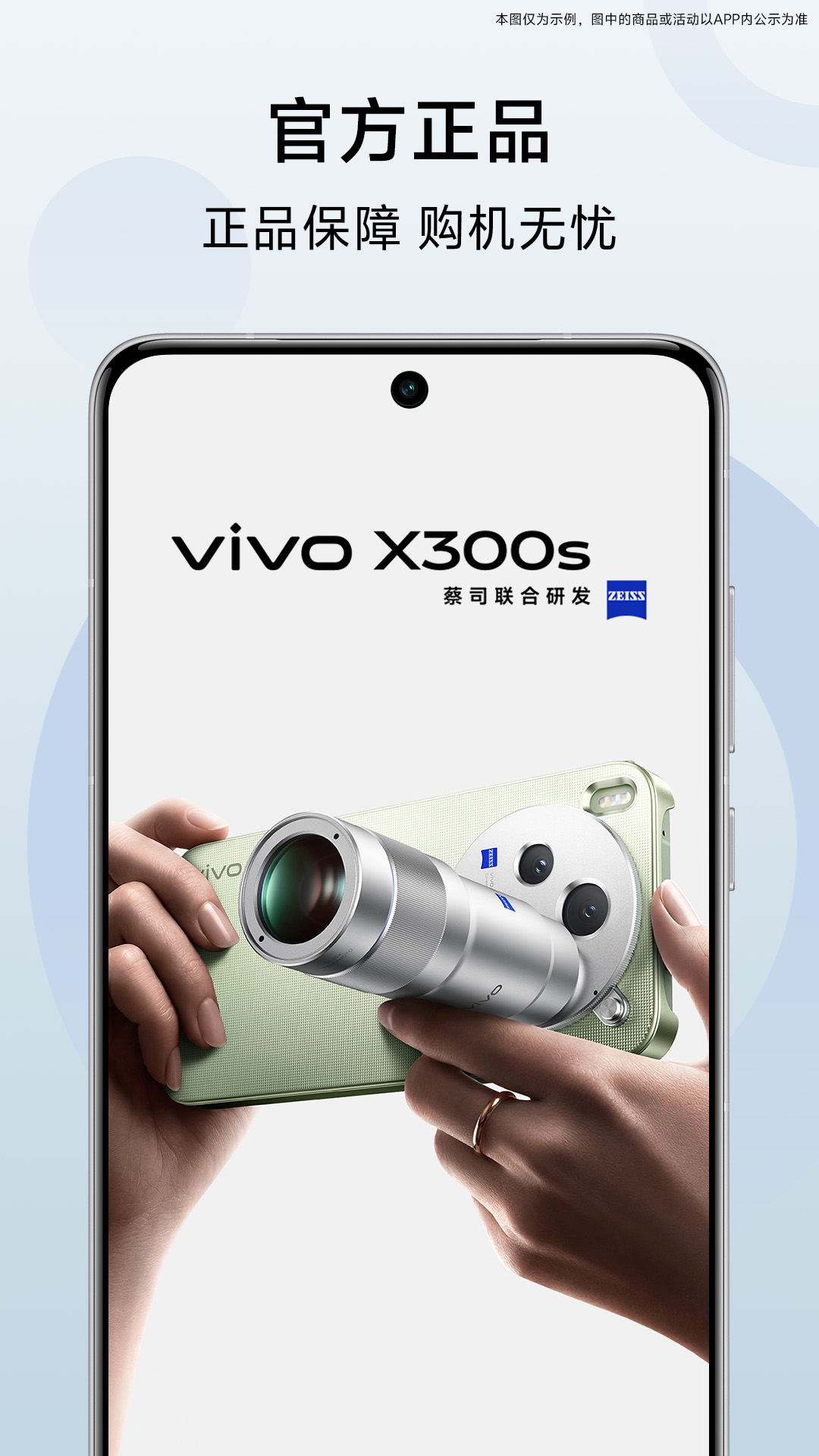 vivo官网App官方正品购机界面
